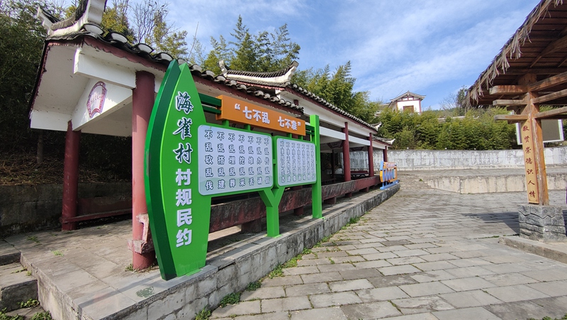 4.海雀村“七不乱、七不准”村民公约（赫章县融媒体中心供图）