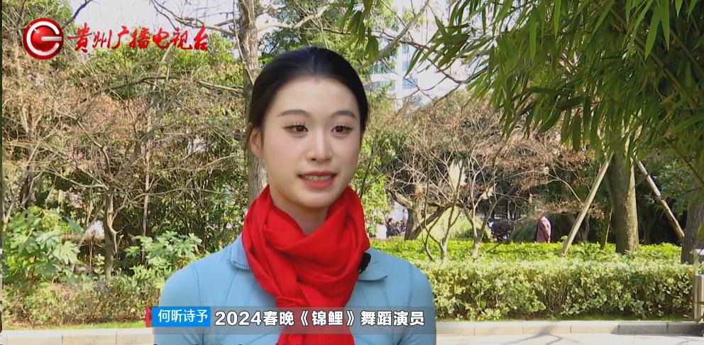 春晚火出圈的舞蹈《锦鲤》，还有咱们贵阳女孩“代表出战”→