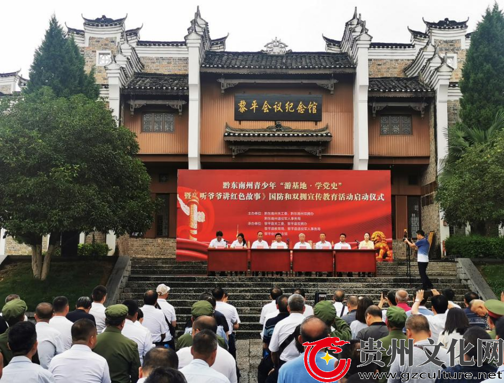 黔东南州2024年“游基地·学党史”暨“听爷爷讲红色故事”国防和双拥宣传教育活动启动