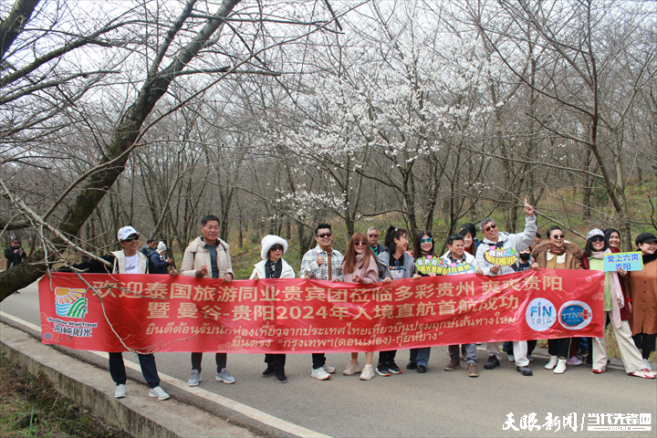 “花漾贵州”邀世界共赴春日之约