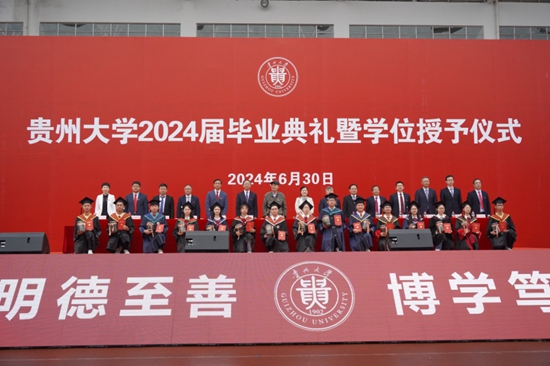 贵州大学举行2024届毕业典礼暨学位授予仪式