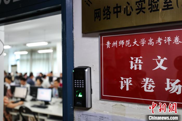 贵州师范大学高考评卷基地语文评卷场。　瞿宏伦 摄