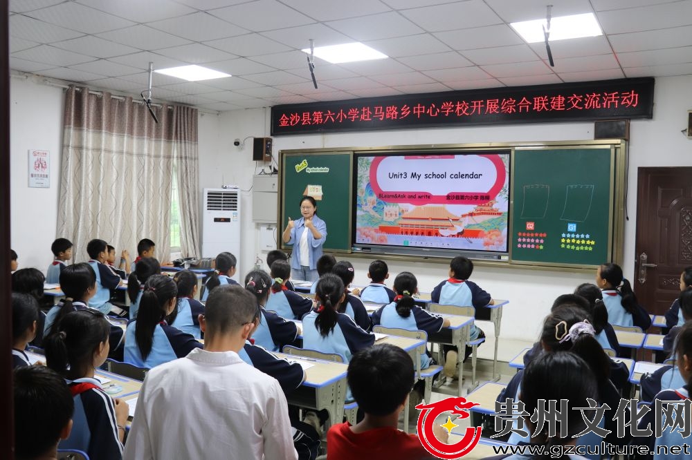 同心联建聚合力  携手共进谱新篇 金沙县第六小学赴金沙县马路乡中心学校开展 联建活动