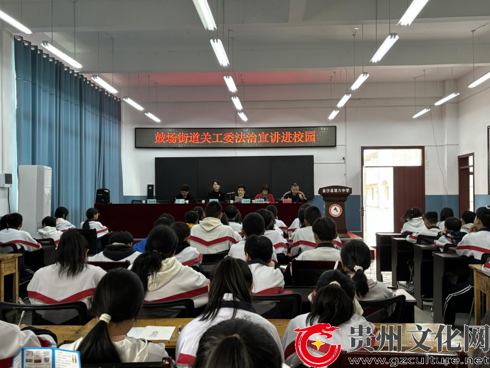 法治之光照亮青春路——  金沙县鼓场街道关工委深入学校开展法治教育宣讲