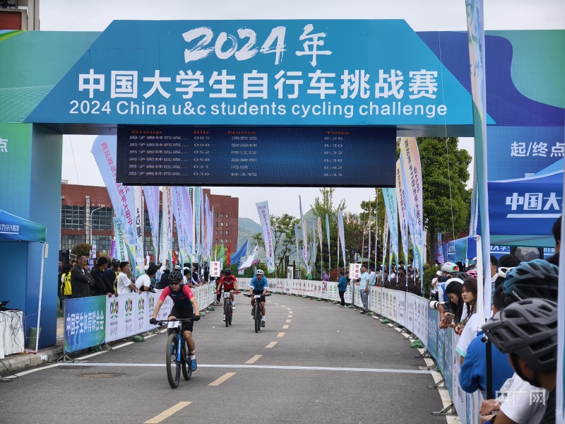 让青春乐在“骑”中！中国大学生自行车挑战赛在贵州鸣笛开赛