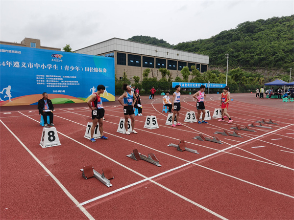 2024年遵义市中小学生（青少年）田径锦标赛开赛