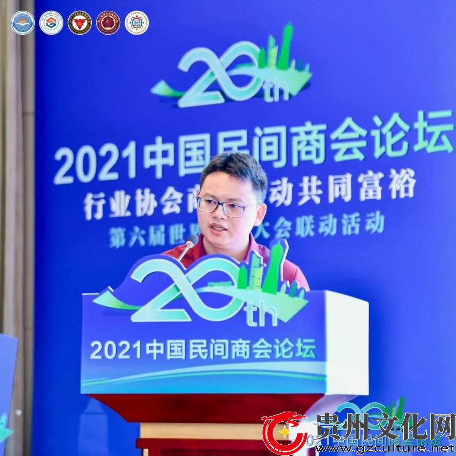 2021中国民间商会论坛隆重举行