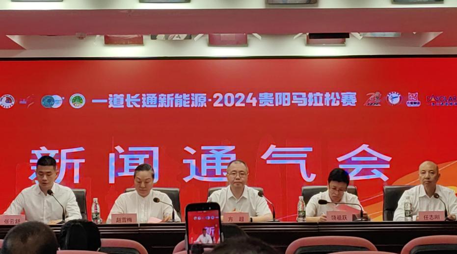 2024贵阳马拉松赛开跑在即，亮点十足